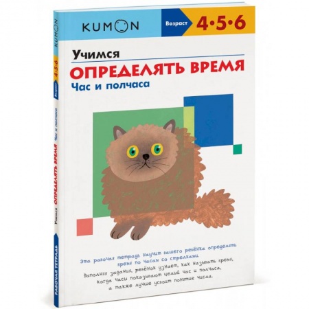 Развитие общих способностей, книга Учимся определять время. Час и полчаса заказать