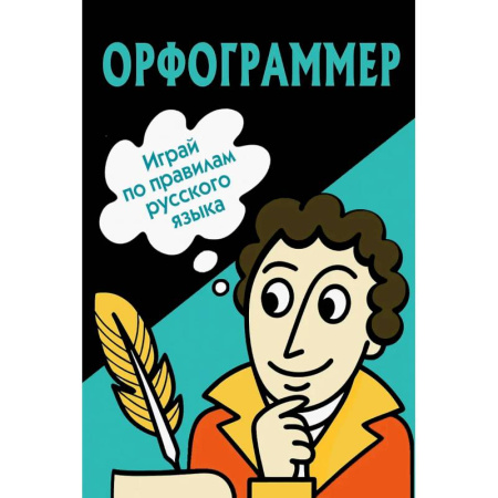 Русский язык, книга Орфограммер: игра по русскому языку заказать