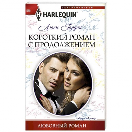 Книги, книга Короткий роман с продолжением заказать