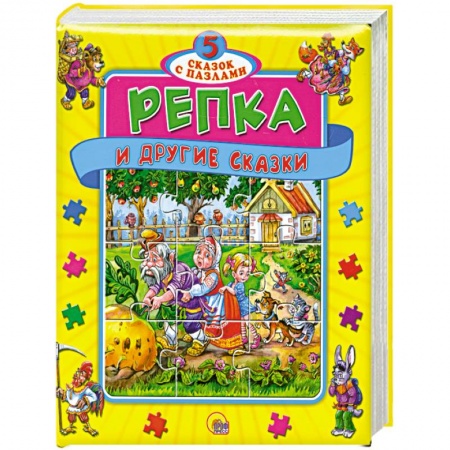 Книги, книга Репка заказать