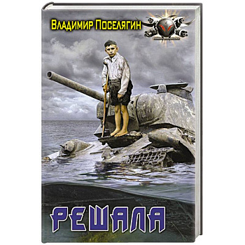 Решала Решала