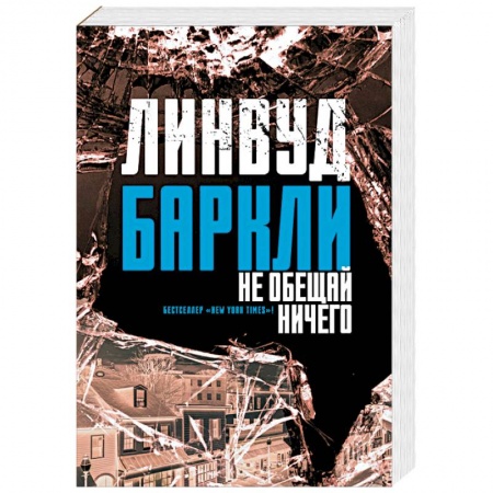 Зарубежный детектив, книга Не обещай ничего заказать