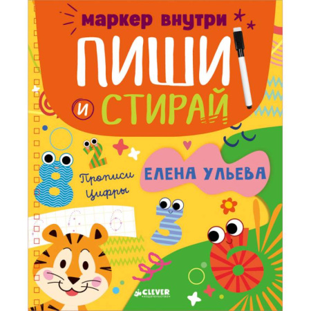 Письмо, мелкая моторика, книга Прописи. Цифры заказать
