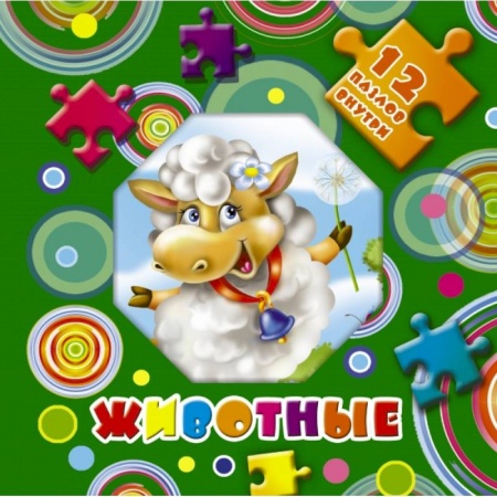 Книжки-игрушки, книга Животные заказать