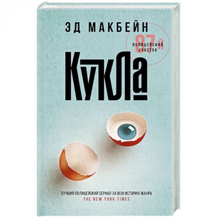 Зарубежный детектив, книга Кукла заказать