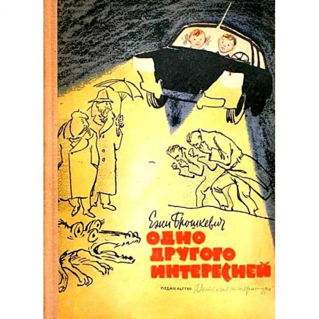 Мистика. Фантастика. Фэнтези, книга Одно другого интересней заказать