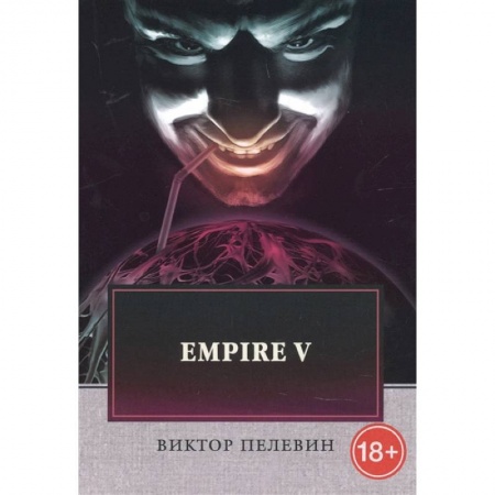 Книги, книга Empire V заказать