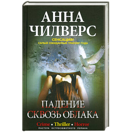 Книги, книга Падение сквозь облака заказать