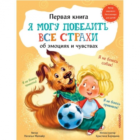 Повести и рассказы о детях, книга Я могу победить все страхи заказать