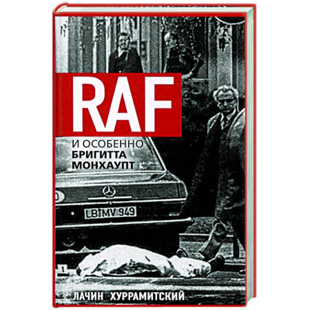 Другие издания, книга RAF, и особенно Бригитта Монхаупт заказать