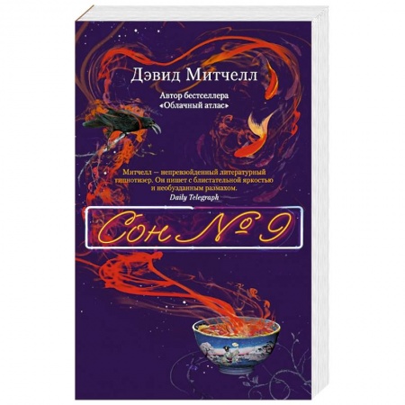Русская современная проза, книга Сон №9 заказать