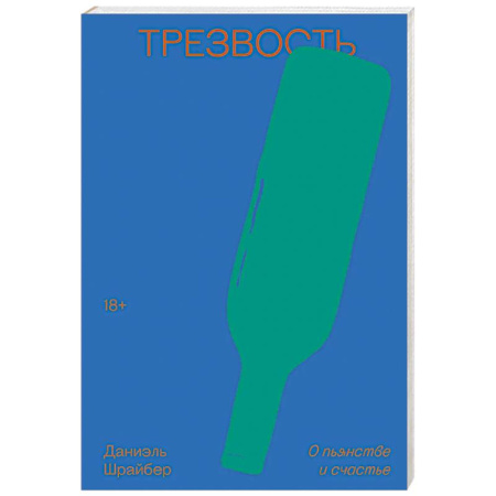 Социальная философия, книга Трезвость. О пьянстве и счастье заказать