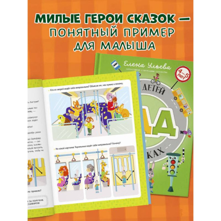 Все обо всем. Универсальные энциклопедии, книга Правила безопасности в сказках. ПДД для детей в сказках заказать