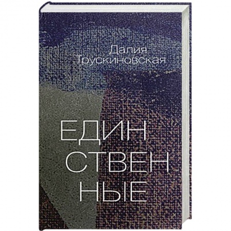Книги, книга Единственные заказать