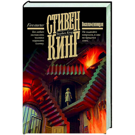 Мистика, ужасы, книга Воспламеняющая заказать