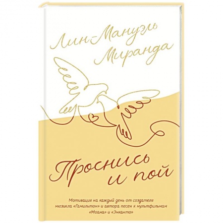 Поэзия, книга Проснись и пой. Слова поддержки для меня и для тебя заказать