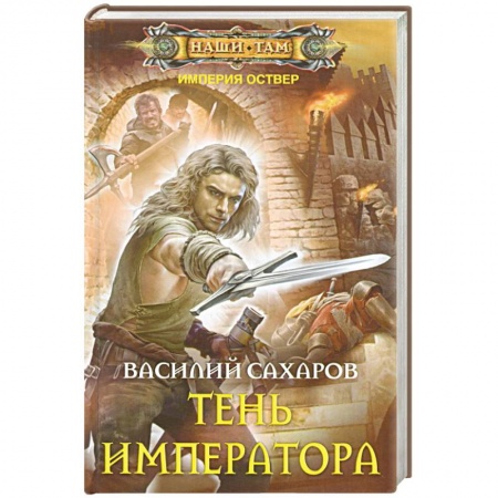 Книги, книга Тень императора заказать