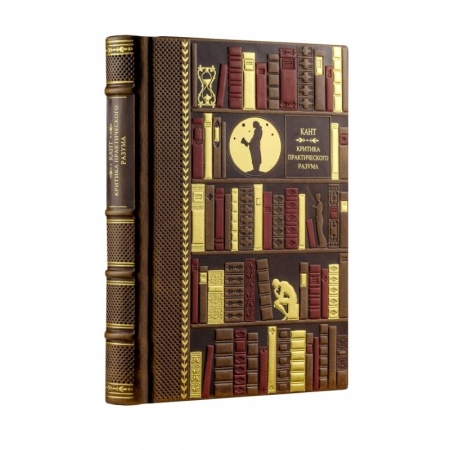 Избранные философские труды и речи, книга Критика практического разума заказать