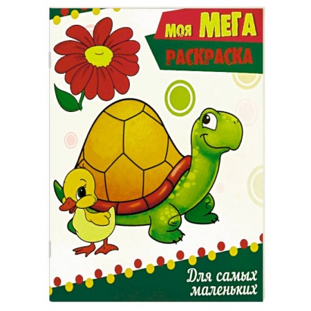 Герои сказок и книг, книга Для самых маленьких заказать