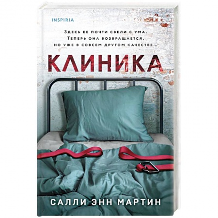 Триллеры, книга Клиника заказать