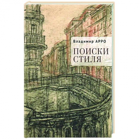 Русская современная проза, книга Поиски стиля заказать