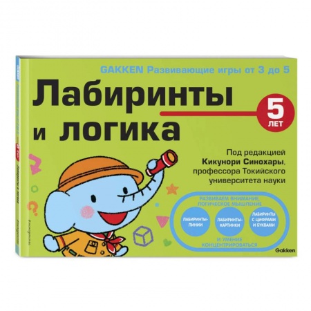 Загадки. Скороговорки. Считалки, книга 5+ Лабиринты и логика заказать