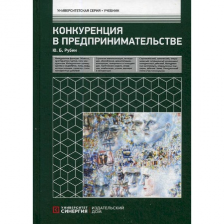 Основы предпринимательства, книга Конкуренция в предпринимательстве заказать