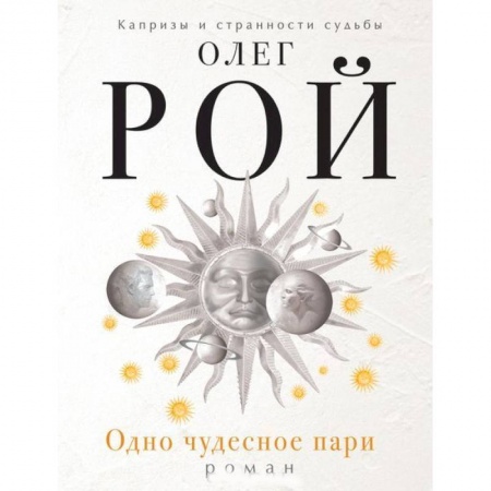 Книги, книга Одно чудесное пари заказать