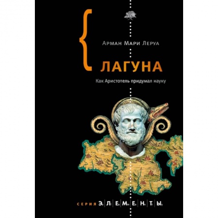 Биологические науки, книга Лагуна заказать
