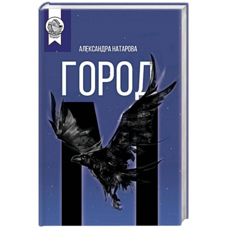 Мистика, ужасы, книга Город М заказать