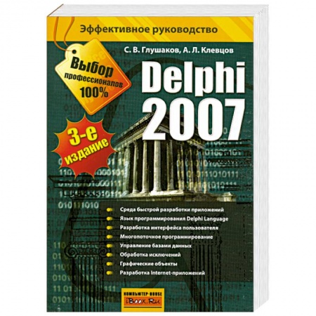 Книги, книга Delphi 2007 заказать