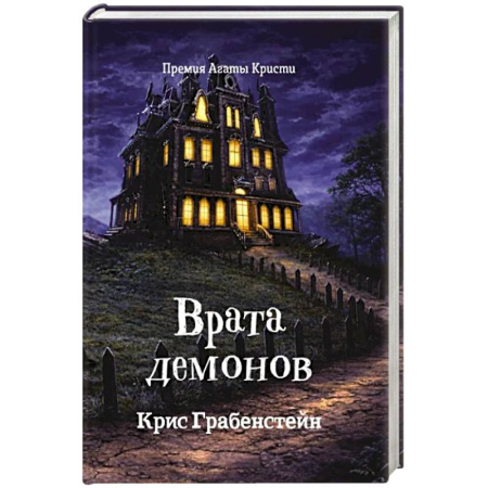 Мистика. Фантастика. Фэнтези, книга Врата демонов.Тайны другой стороны-2 заказать