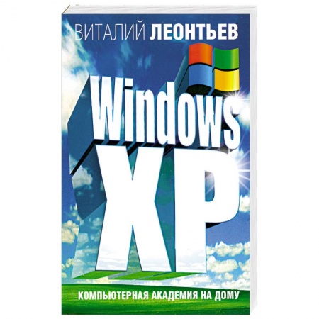 Книги, книга Windows XP заказать