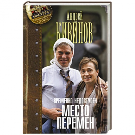 Книги, книга Временно недоступен. Место перемен заказать