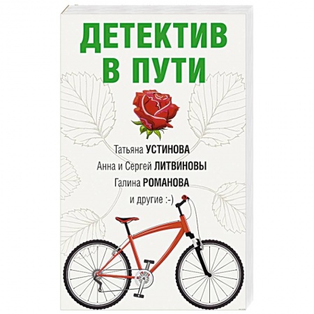 Отечественный мужской детектив, книга Увлекательные детективные истории (комплект из 2-х книг) заказать