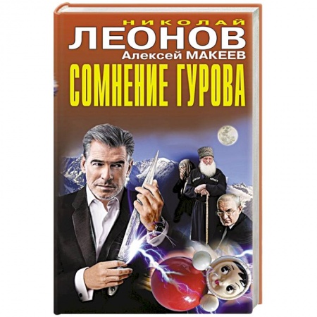 Отечественный мужской детектив, книга Сомнение Гурова заказать