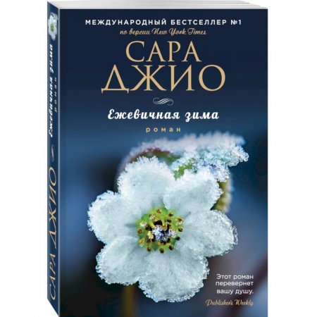 Книги, книга Ежевичная зима заказать