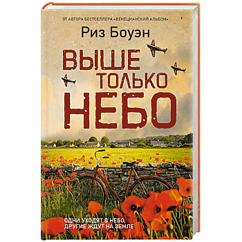 Выше только небо