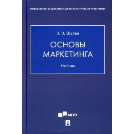 Маркетинг. Общие вопросы, книга Основы маркетинга заказать