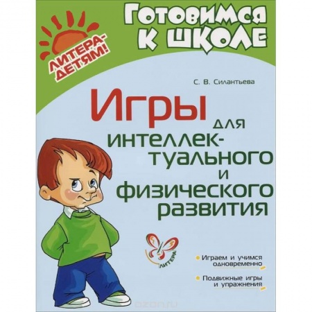 Книги, книга Игры для интеллектуального и физического развития заказать