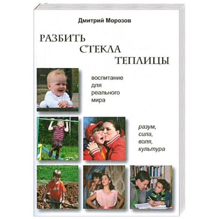 Книги, книга Разбить стекла теплицы заказать
