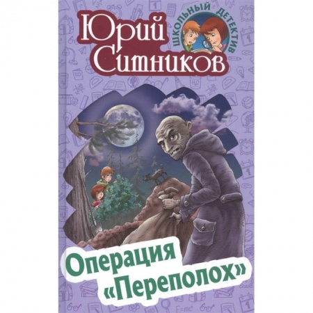 Приключения. Детективы, книга Операция 'Переполох' заказать