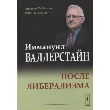 Социология, книга После либерализма заказать