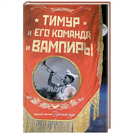 Книги, книга Тимур и его команда и вампиры заказать