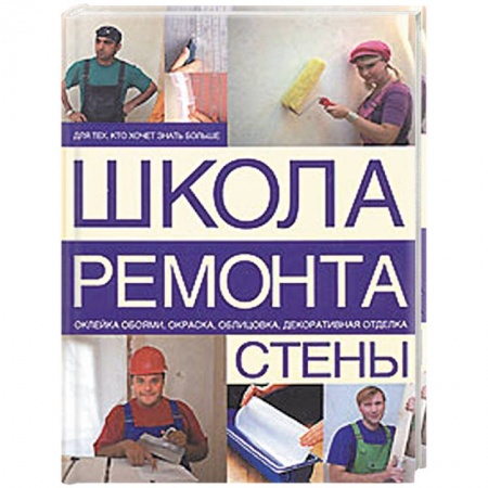 Книги, книга Стены заказать