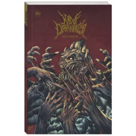 Комиксы. Манга, книга Kid of Darkness. Агония заказать