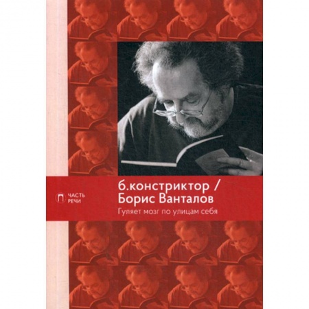 Русская поэзия, книга Гуляет мозг по улицам себя заказать