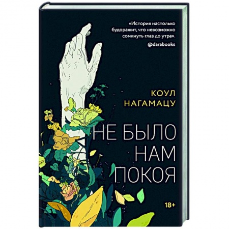 Книги, книга Не было нам покоя заказать