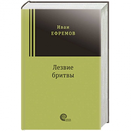 Русская современная проза, книга Лезвие бритвы заказать
