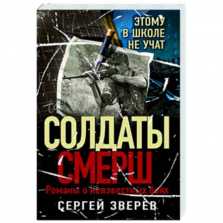 Боевики, военные, книга Этому в школе не учат заказать